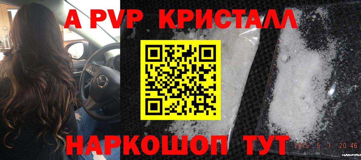 A-PVP Соль  A-PVP Crystall  Вход с VPN  А ПВП VHQ  Alpha-PVP  закладка  Борисоглебск 