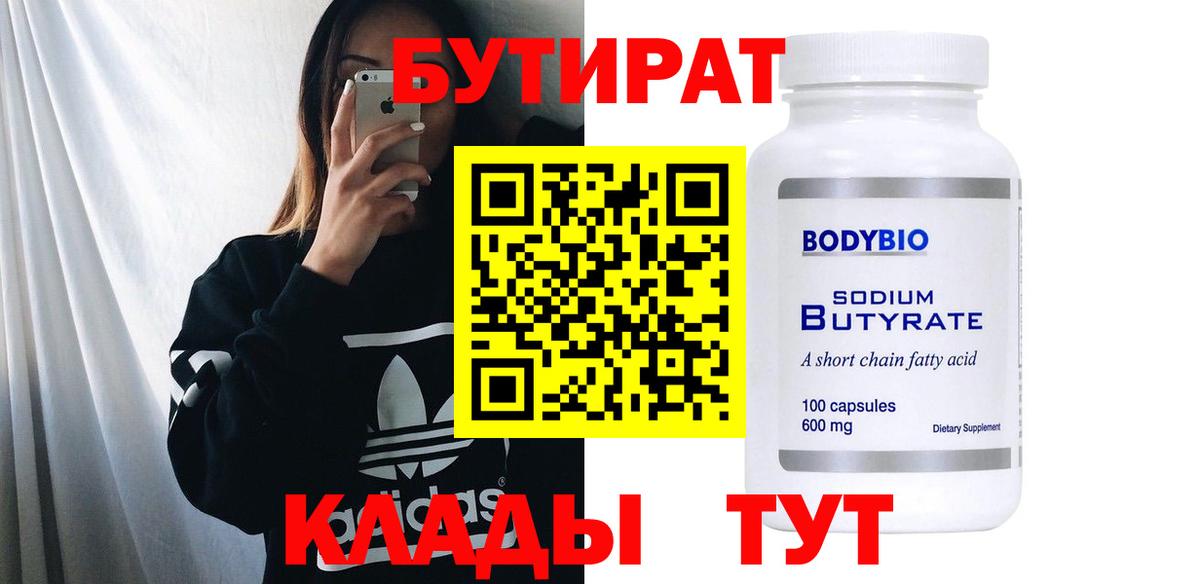 Борисоглебск  Бутират  Вход с VPN  БУТИРАТ оксибутират 
