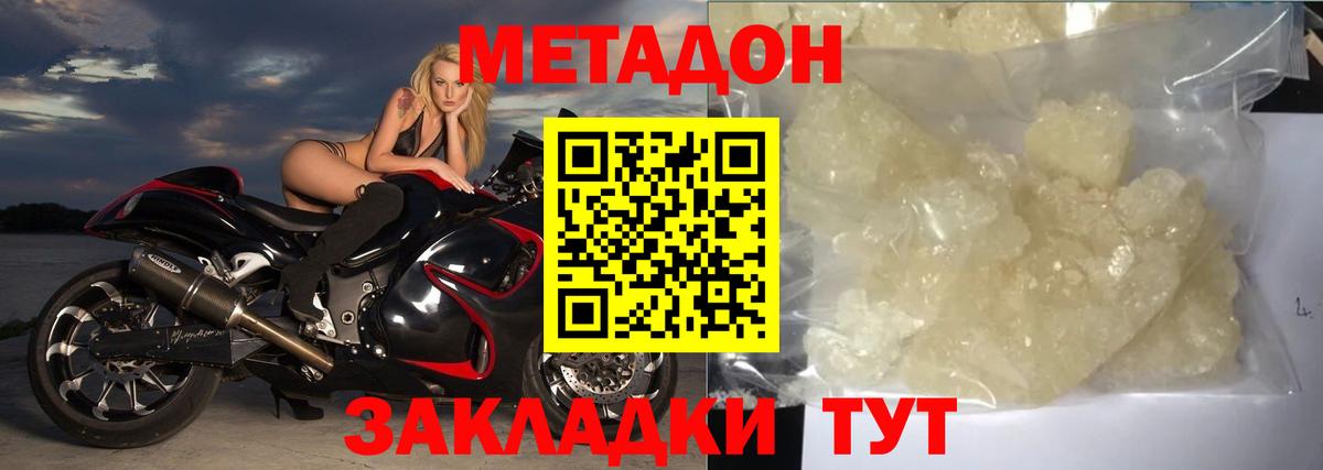 Метадон methadone  МЕТАДОН VHQ  Борисоглебск  Вход с VPN 