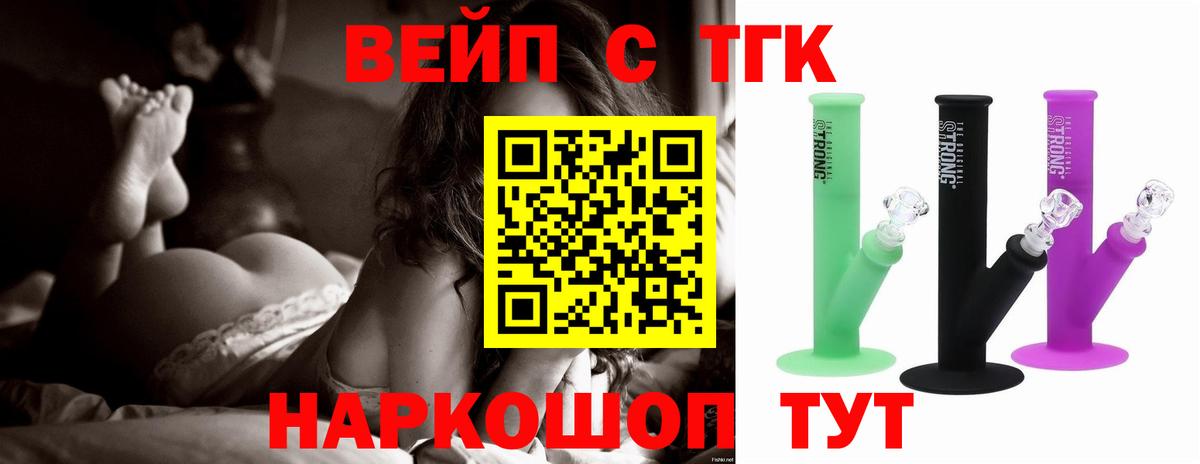 ТГК вейп Борисоглебск